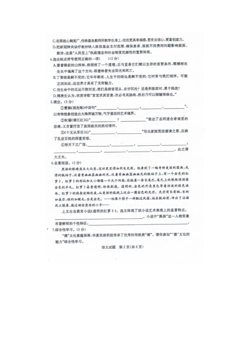 2020年山東東營中考語文真題及答案解析