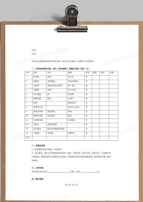 辦公設備與教學儀器購銷租賃合同協議