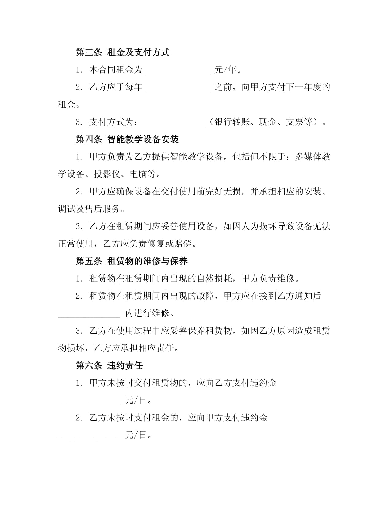 2025年度教室租賃合同（含智能教學設(shè)備安裝）及教學設(shè)備銷售、租賃協(xié)議