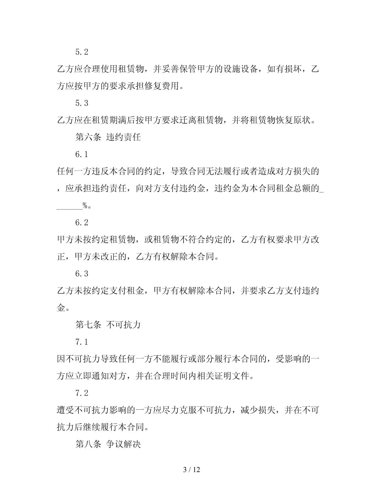 畫室教學租賃合同——教學設(shè)備銷售及租賃條款