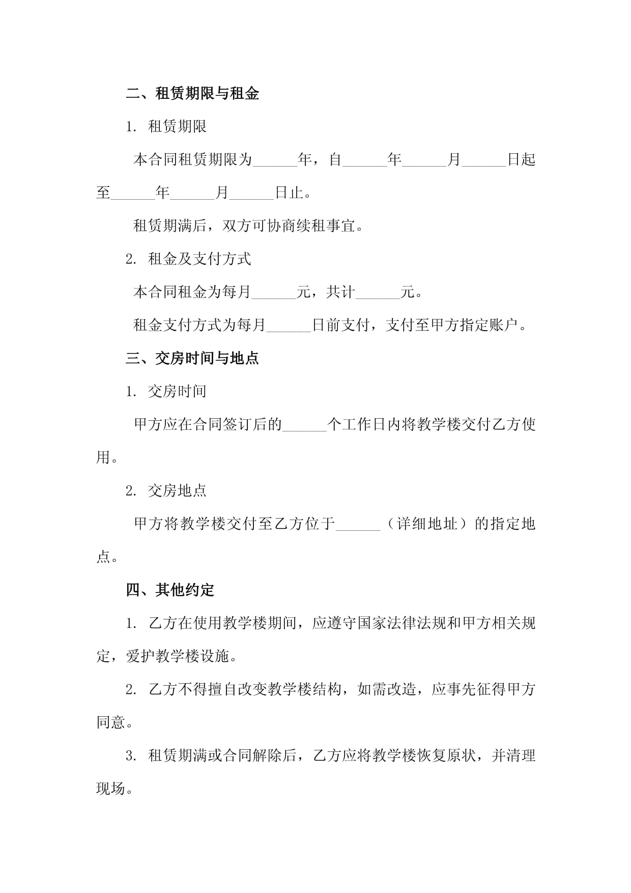 教學樓租賃合同協(xié)議書（含設施配套）及教學設備銷售與租賃服務
