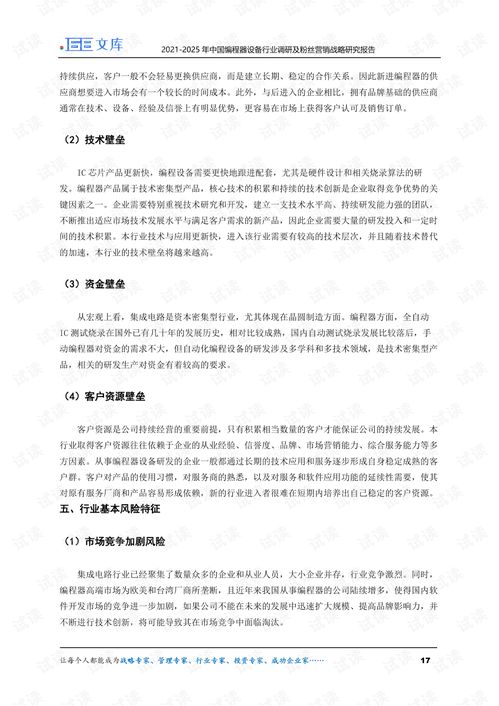 2021-2025年中國編程器設備行業調研及粉絲營銷戰略研究報告