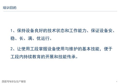 機(jī)械設(shè)備安全培訓(xùn)教材 銷售與租賃中的教學(xué)設(shè)備應(yīng)用