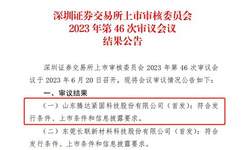 騰達(dá)科技IPO成功過會(huì)，緊固件年銷近8萬(wàn)噸，業(yè)務(wù)版圖覆蓋全球