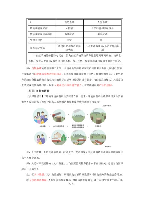 環(huán)境問題及其危害示范教案 —— 教學(xué)設(shè)備銷售與租賃服務(wù)方案