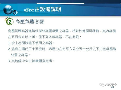 危險性機械及設備安全檢查規則——PPT教學設備銷售與租賃指南