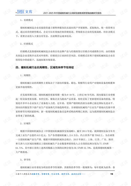 2021-2025年中國(guó)縫制機(jī)械行業(yè)調(diào)研與精準(zhǔn)營(yíng)銷戰(zhàn)略，及教學(xué)設(shè)備銷售租賃市場(chǎng)分析